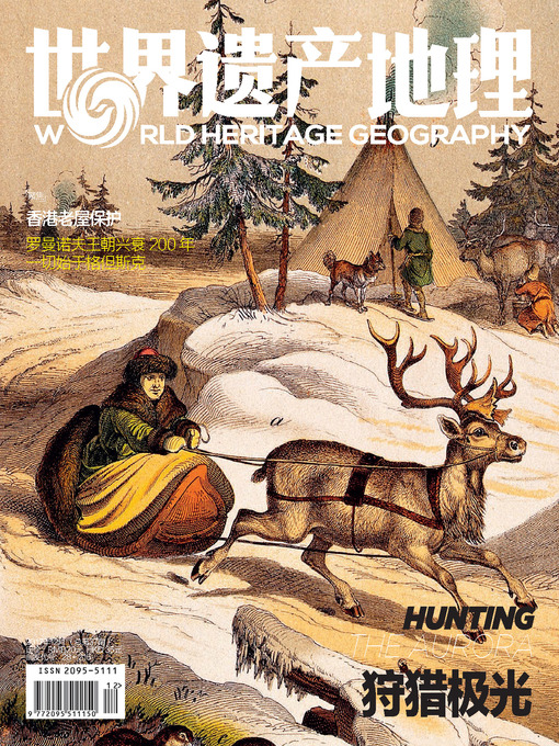 Title details for 狩猎极光 世界遗产地理第37期 (World Heritage Geography No 37:Hunting the Aurora) by World Heritage Geography - Available